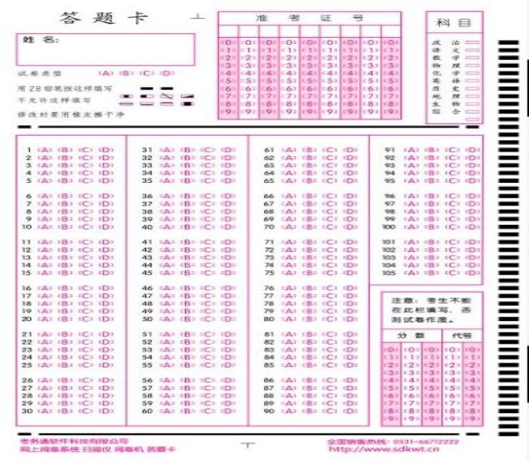 山東答題卡文字作答注意事項